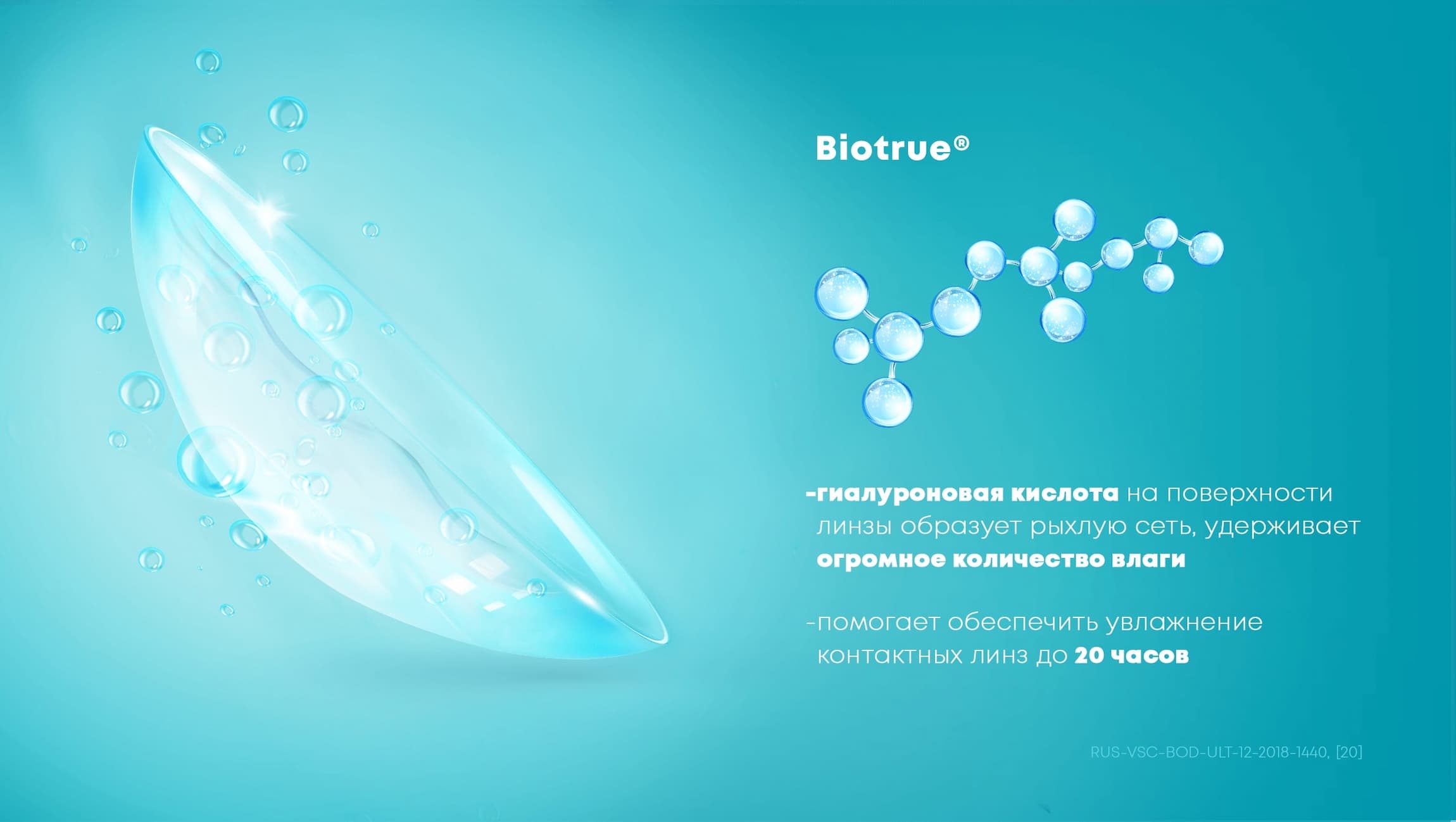 Biotrue®